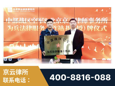 明光-北京京云律师事务所与《北京晚报》达成战略合作